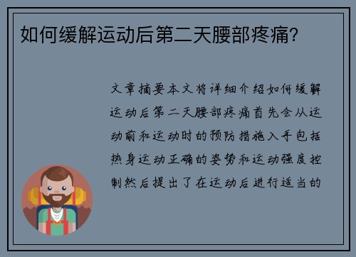 如何缓解运动后第二天腰部疼痛？
