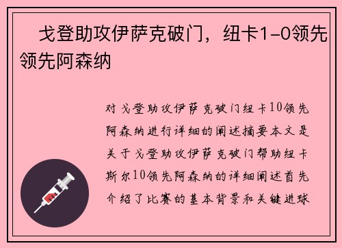 ⚡戈登助攻伊萨克破门，纽卡1-0领先领先阿森纳